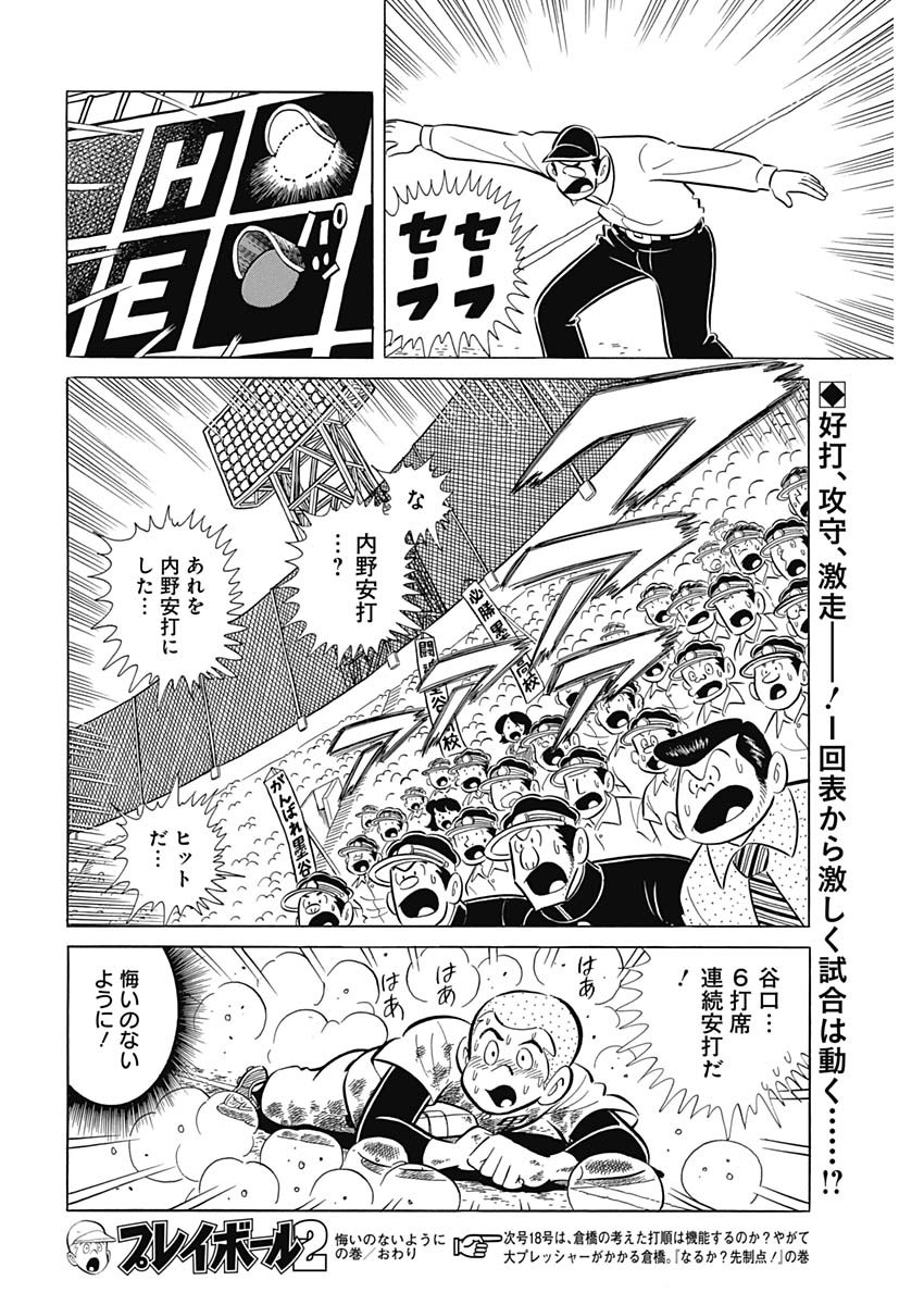 Play Ball 2 Chapter 78 24ページ