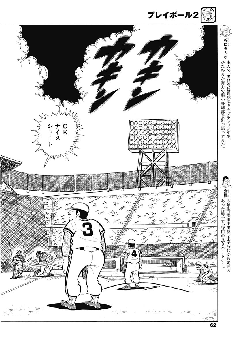 Play Ball 2 Chapter 78 4ページ