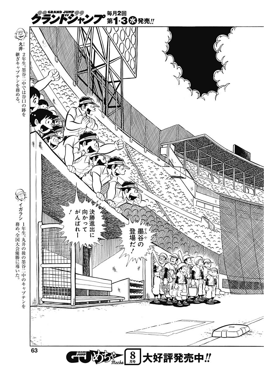 Play Ball 2 Chapter 78 5ページ