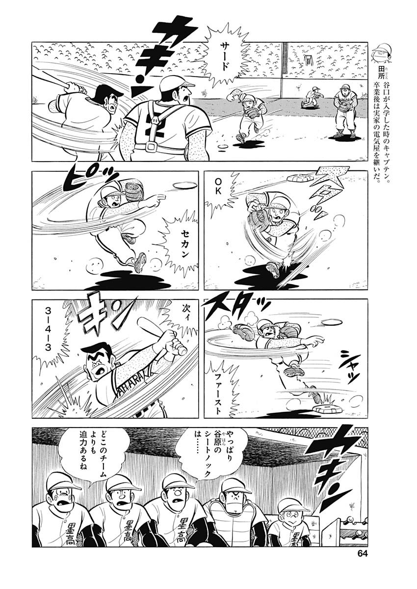 Play Ball 2 Chapter 78 6ページ