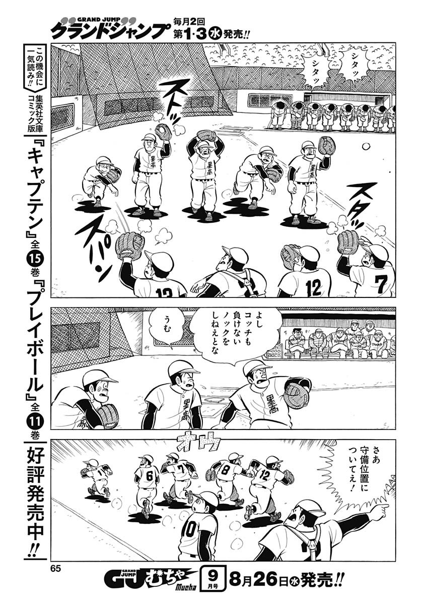 Play Ball 2 Chapter 78 7ページ