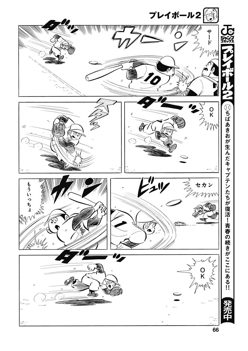 Play Ball 2 Chapter 78 8ページ