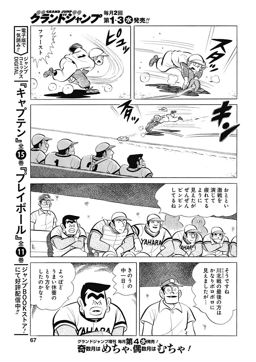 Play Ball 2 Chapter 78 9ページ