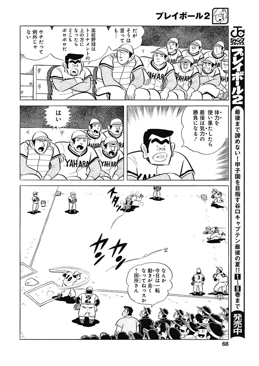 Play Ball 2 Chapter 78 10ページ