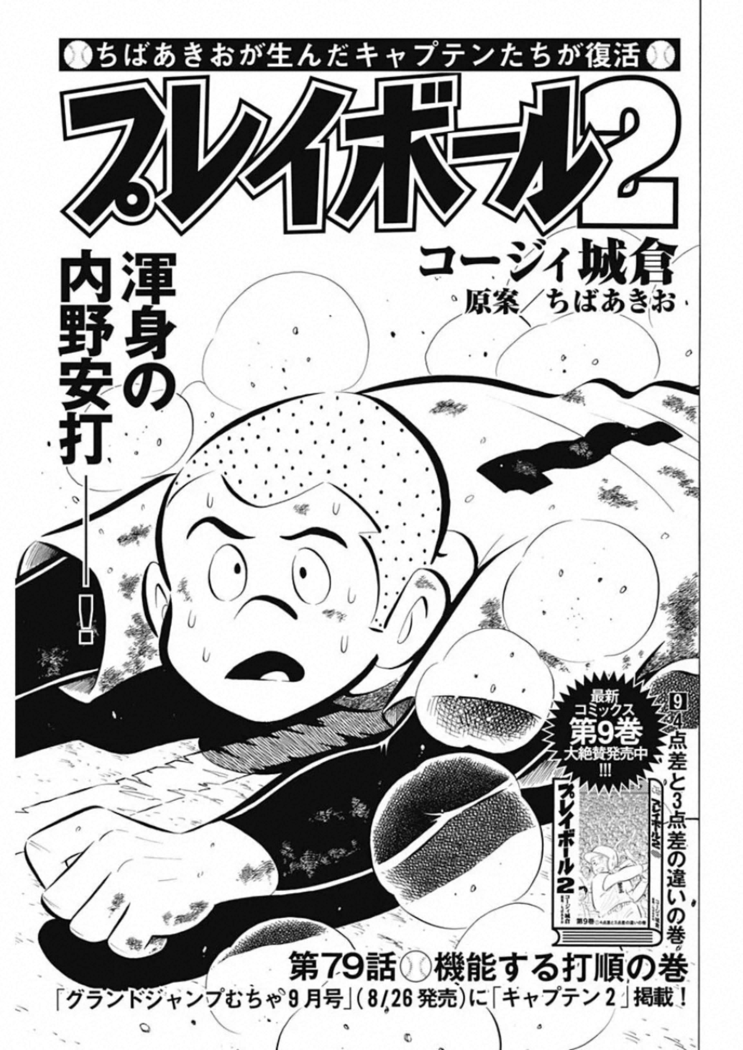 Play Ball 2 Chapter 79 1ページ