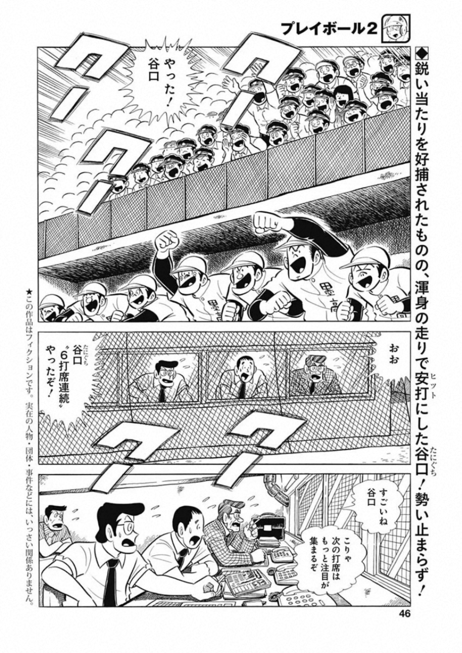 Play Ball 2 Chapter 79 2ページ