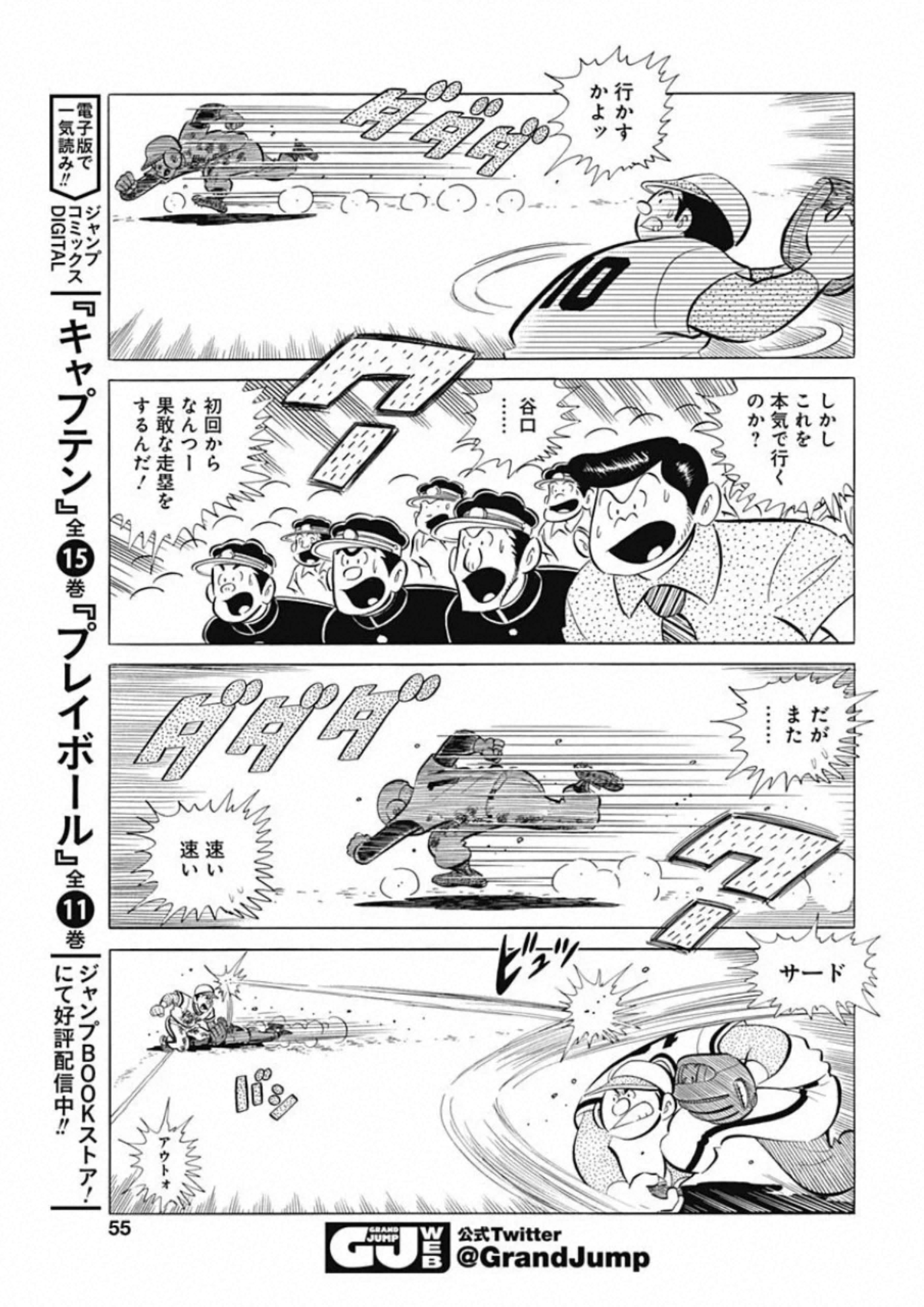Play Ball 2 Chapter 79 11ページ