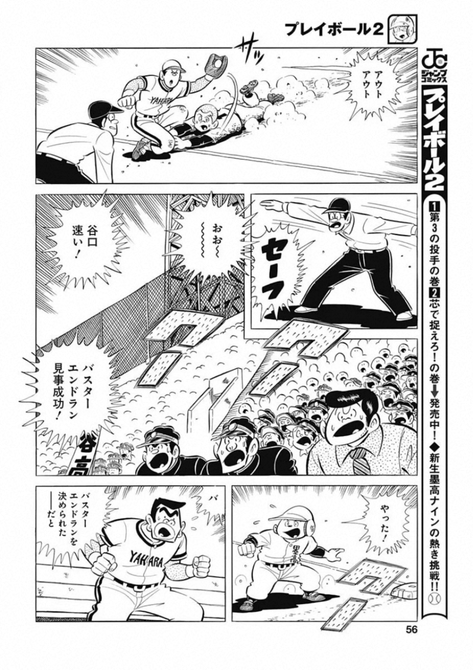 Play Ball 2 Chapter 79 12ページ