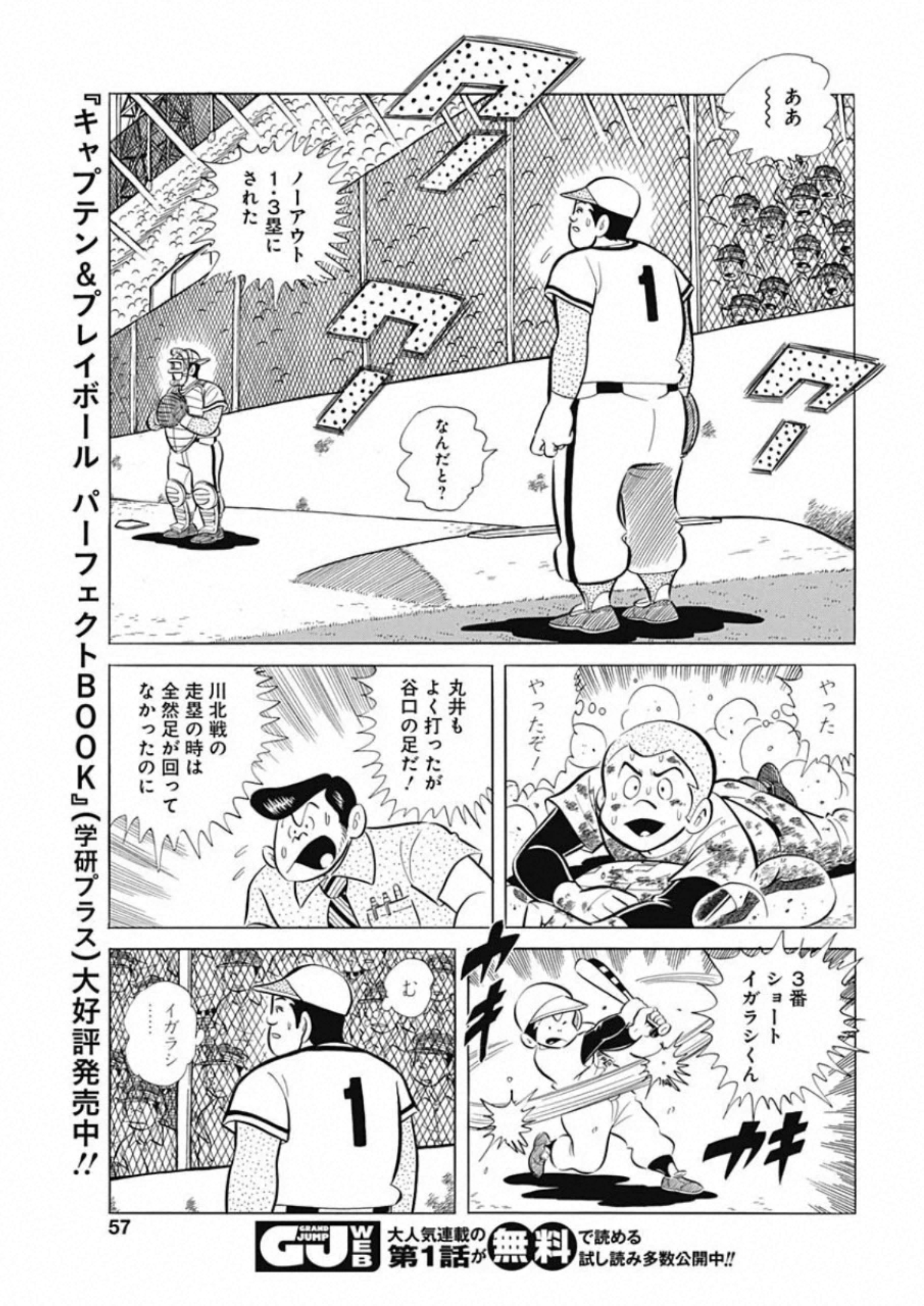 Play Ball 2 Chapter 79 13ページ