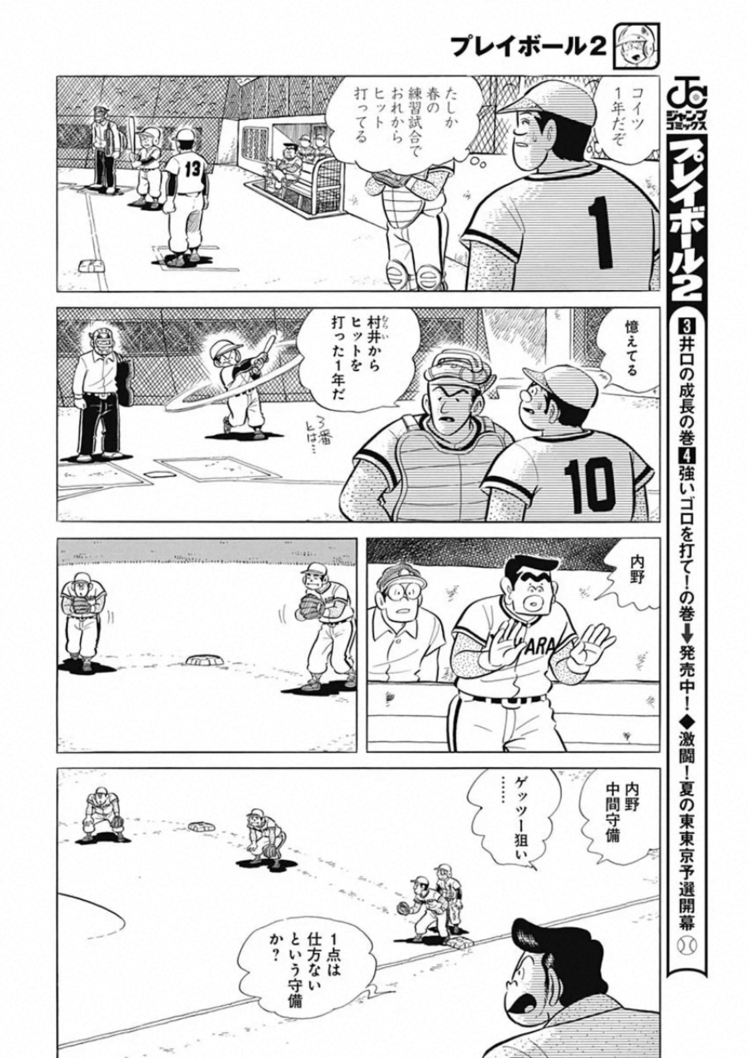 Play Ball 2 Chapter 79 14ページ