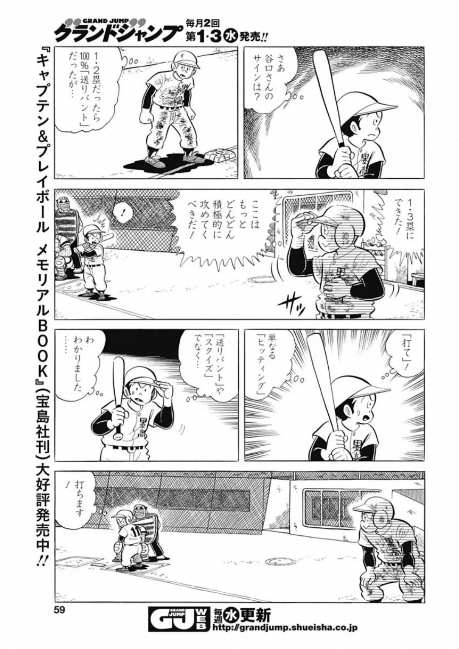 Play Ball 2 Chapter 79 15ページ