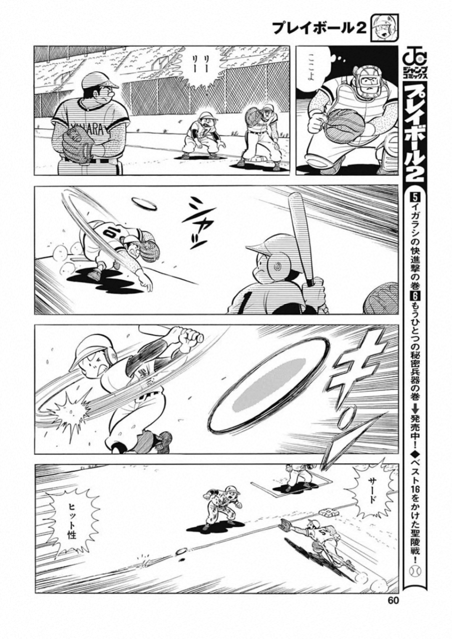 Play Ball 2 Chapter 79 16ページ