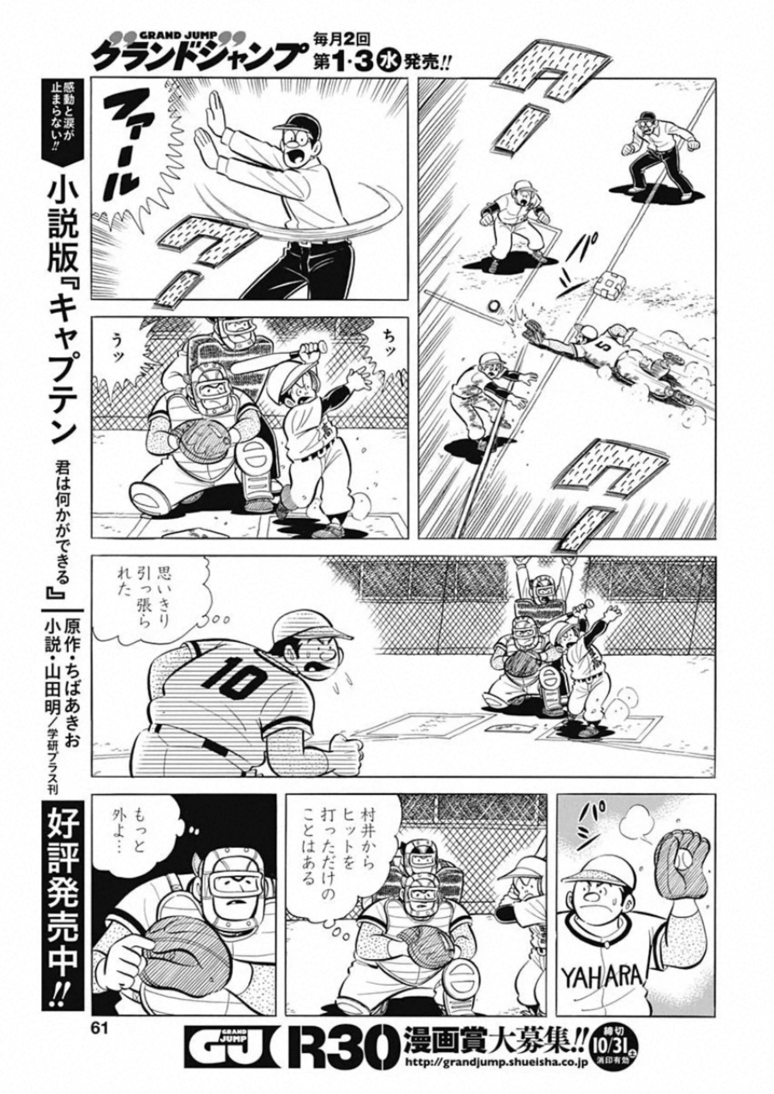 Play Ball 2 Chapter 79 17ページ
