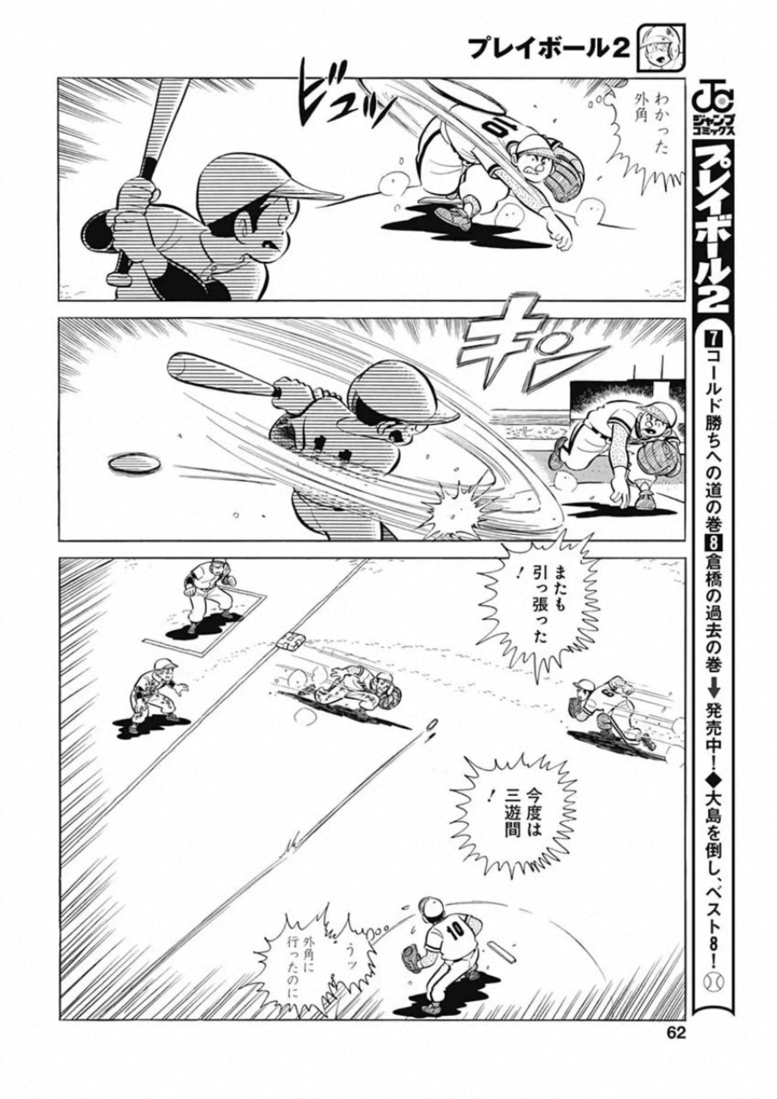 Play Ball 2 Chapter 79 18ページ