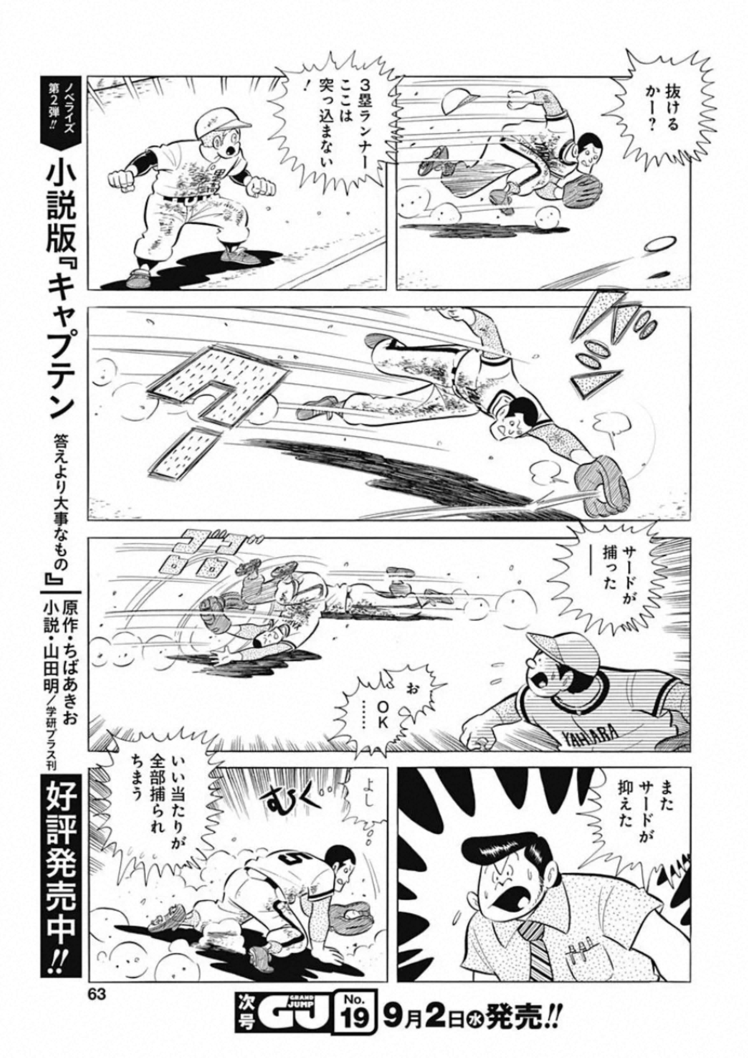 Play Ball 2 Chapter 79 19ページ