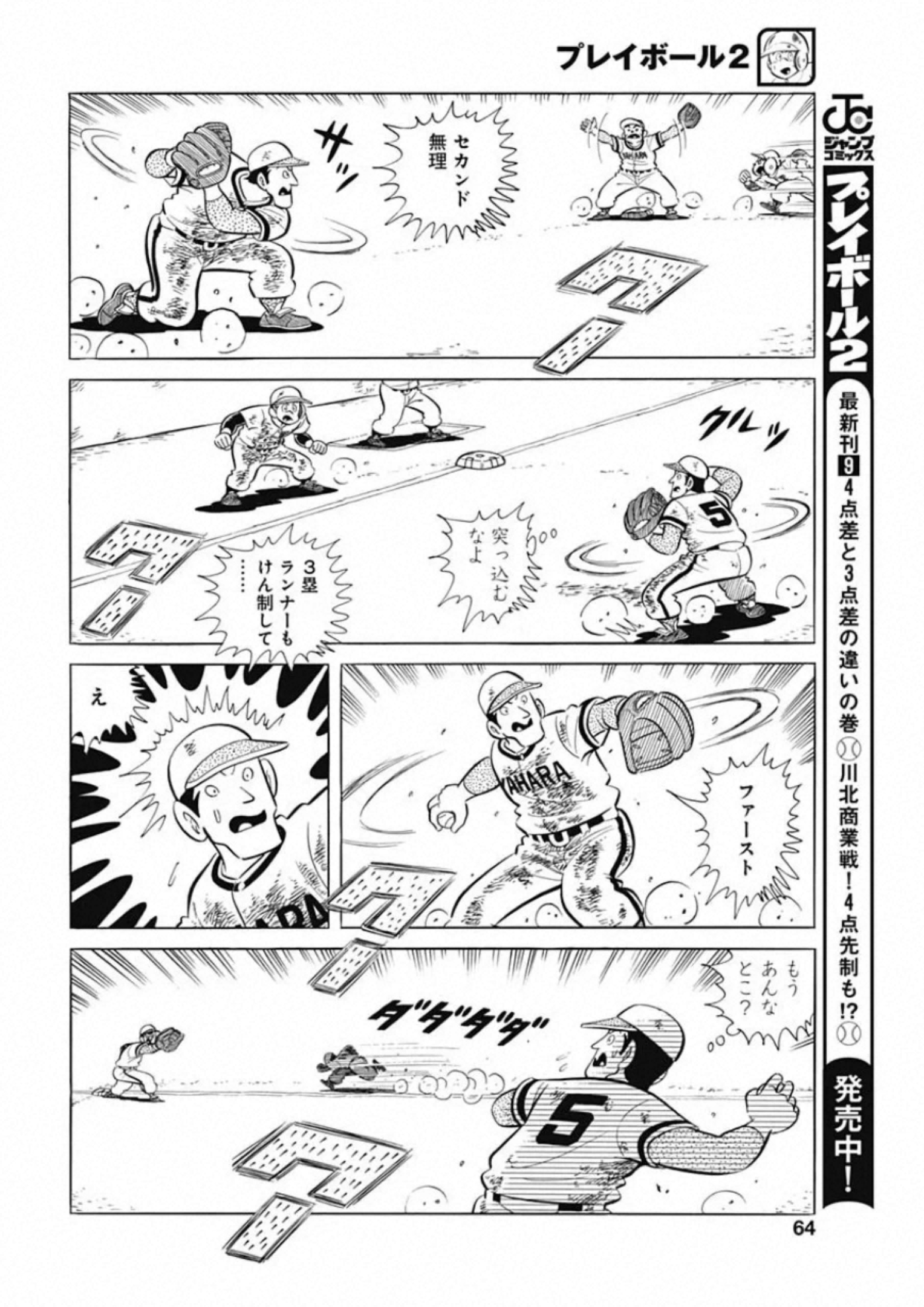 Play Ball 2 Chapter 79 20ページ