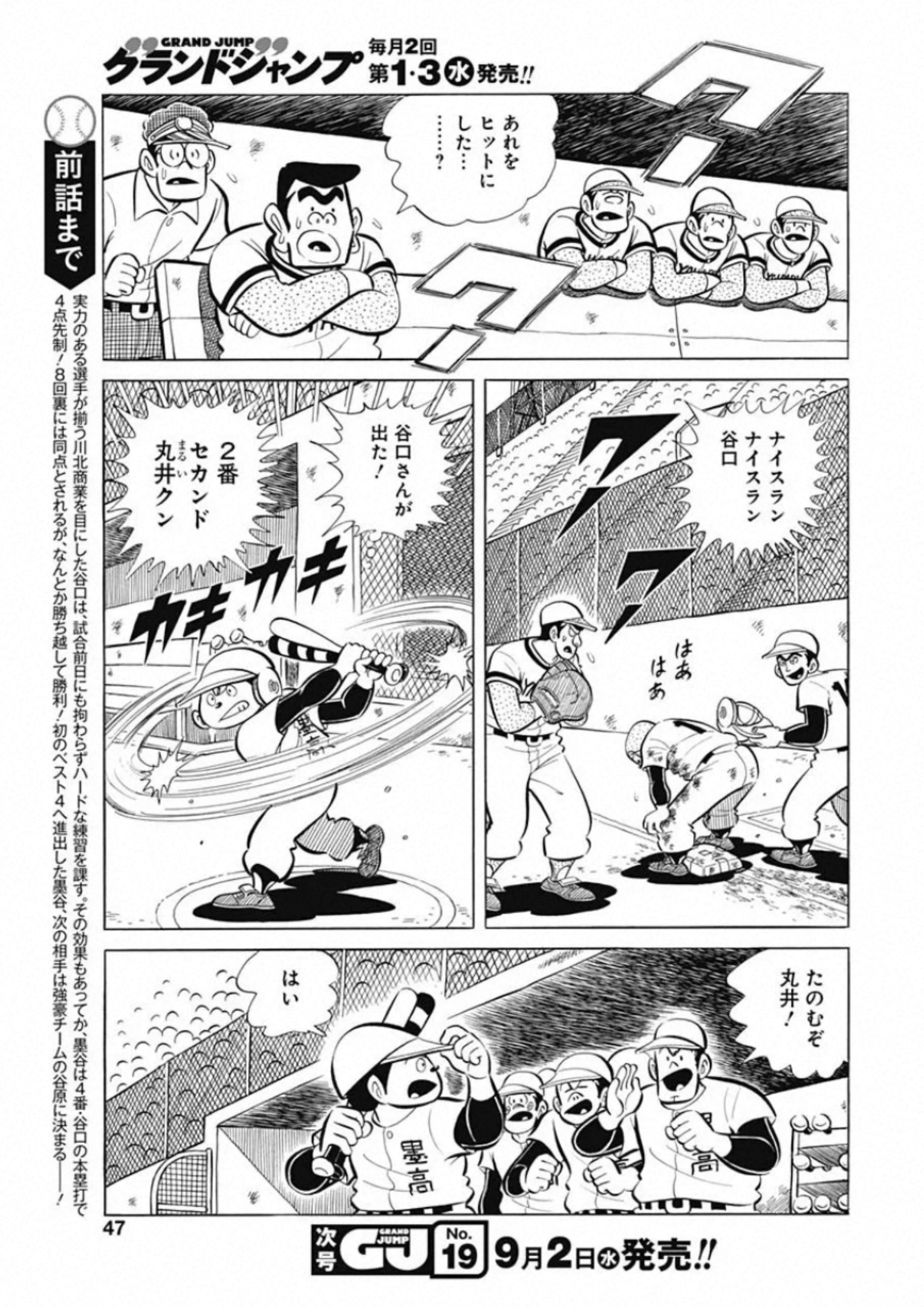 Play Ball 2 Chapter 79 3ページ