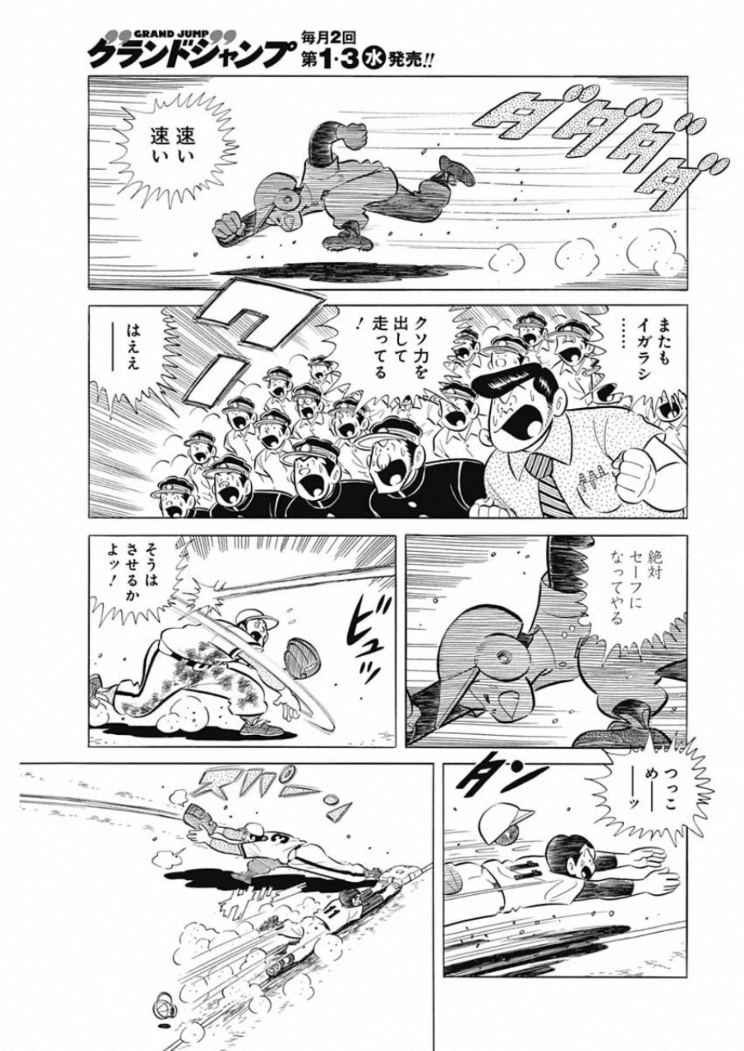 Play Ball 2 Chapter 79 21ページ