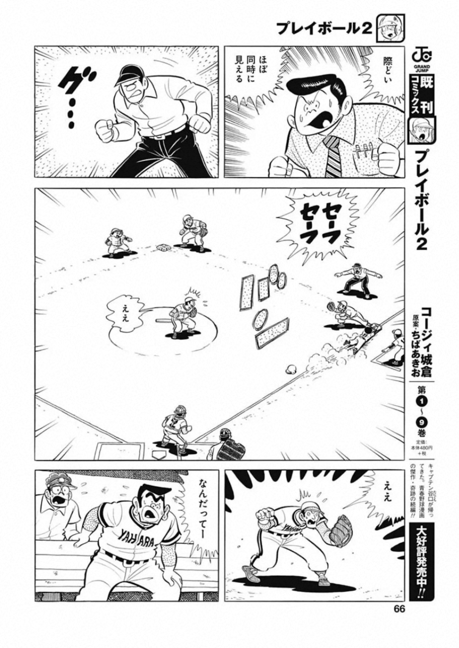 Play Ball 2 Chapter 79 22ページ