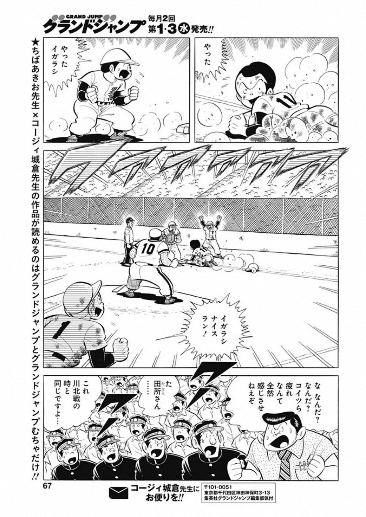 Play Ball 2 Chapter 79 23ページ