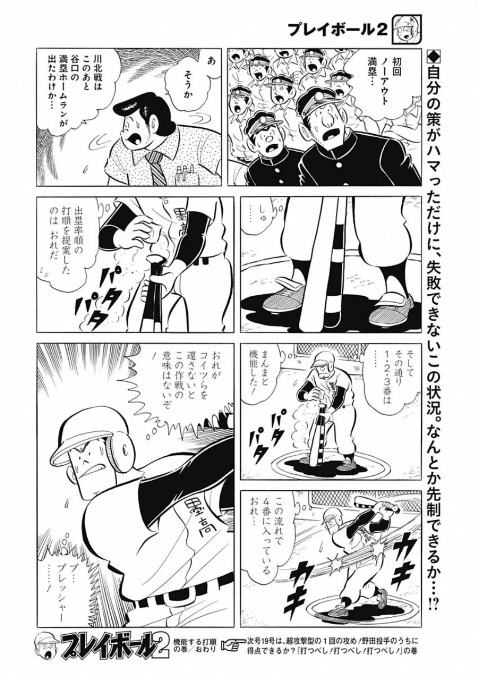 Play Ball 2 Chapter 79 24ページ