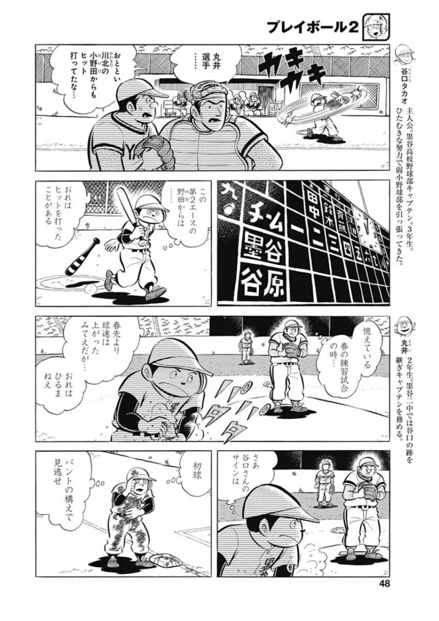 Play Ball 2 Chapter 79 4ページ
