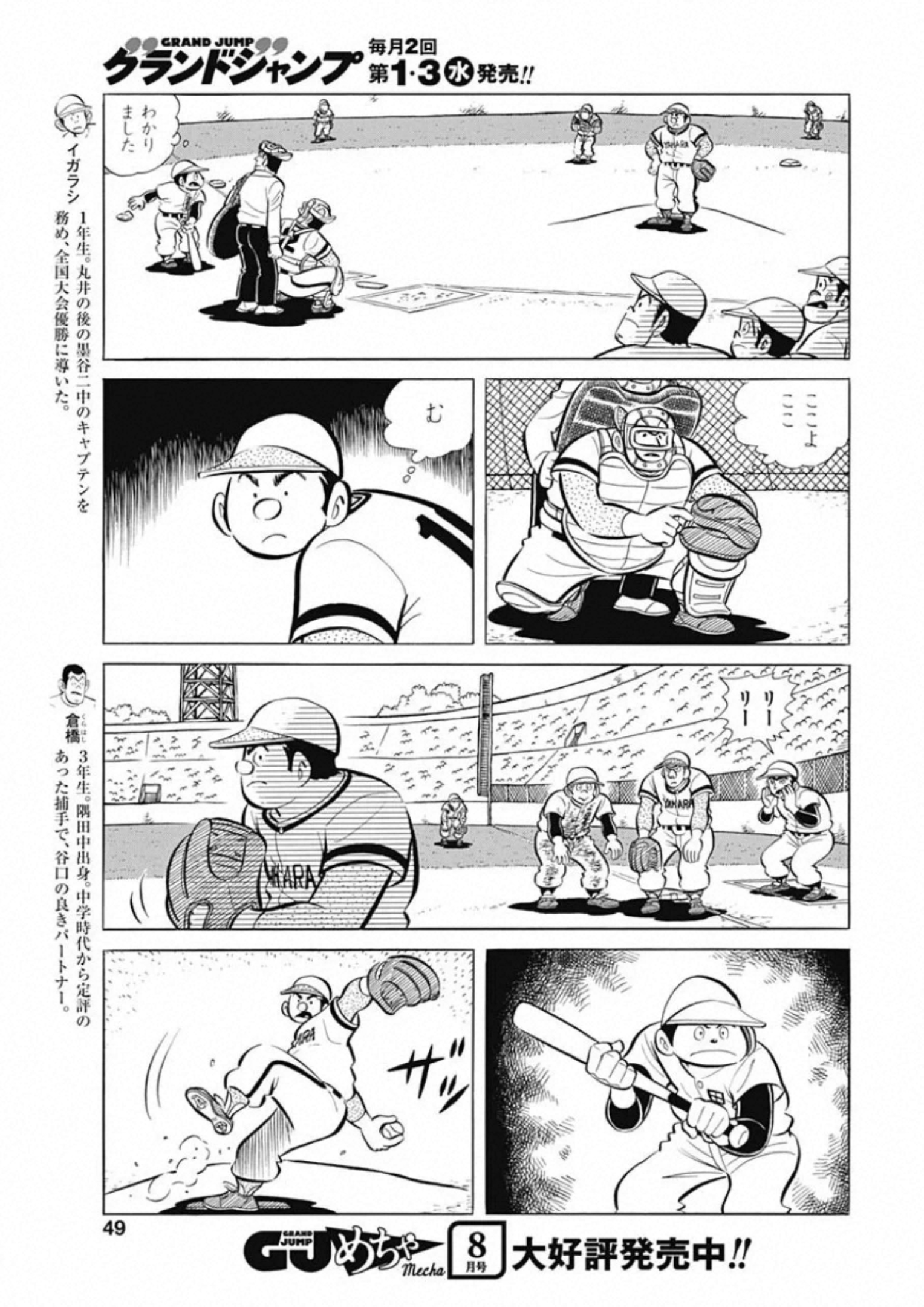Play Ball 2 Chapter 79 5ページ