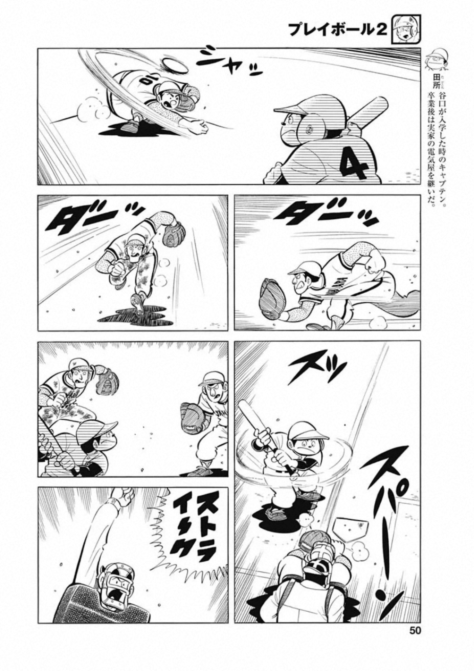 Play Ball 2 Chapter 79 6ページ