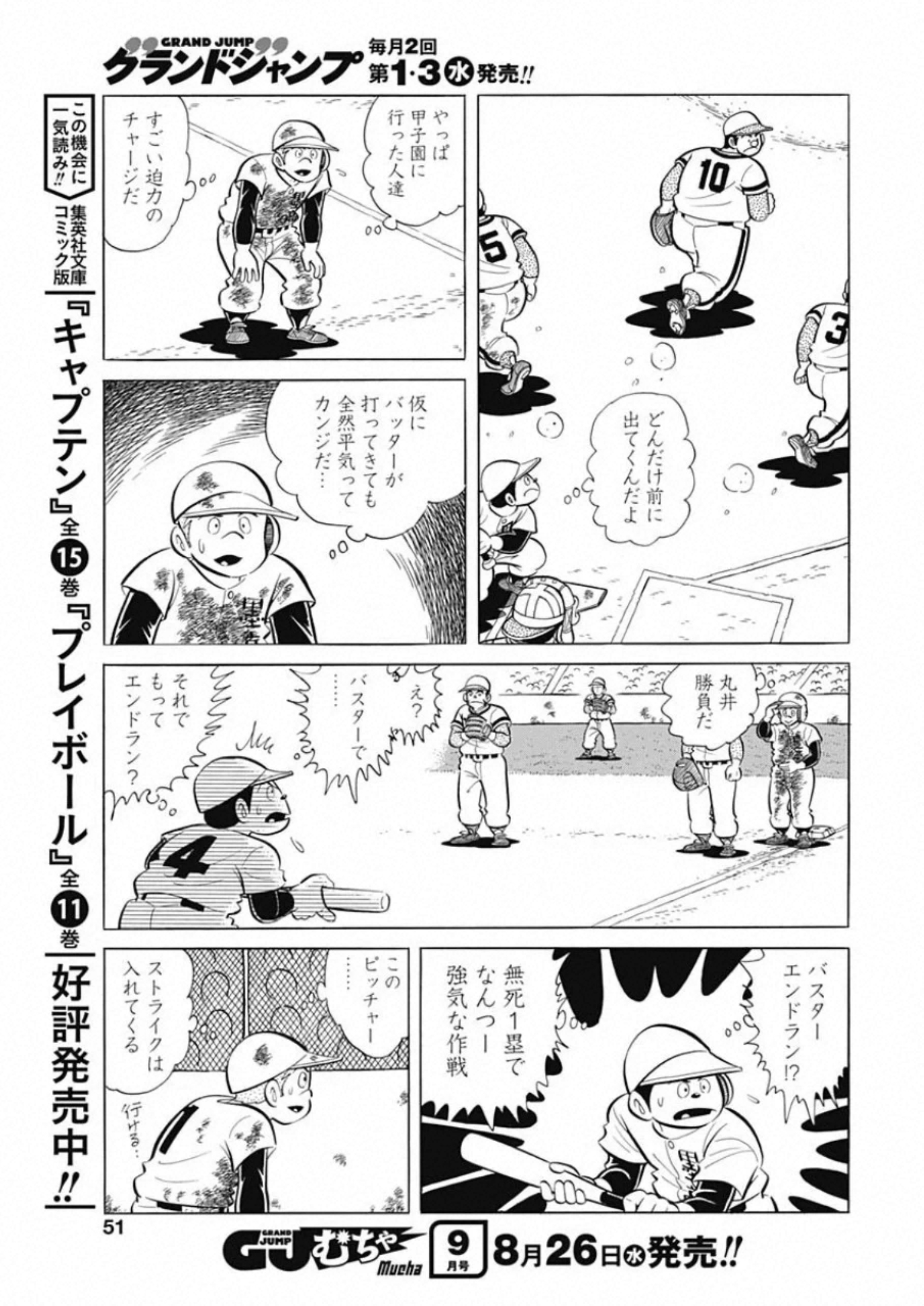 Play Ball 2 Chapter 79 7ページ