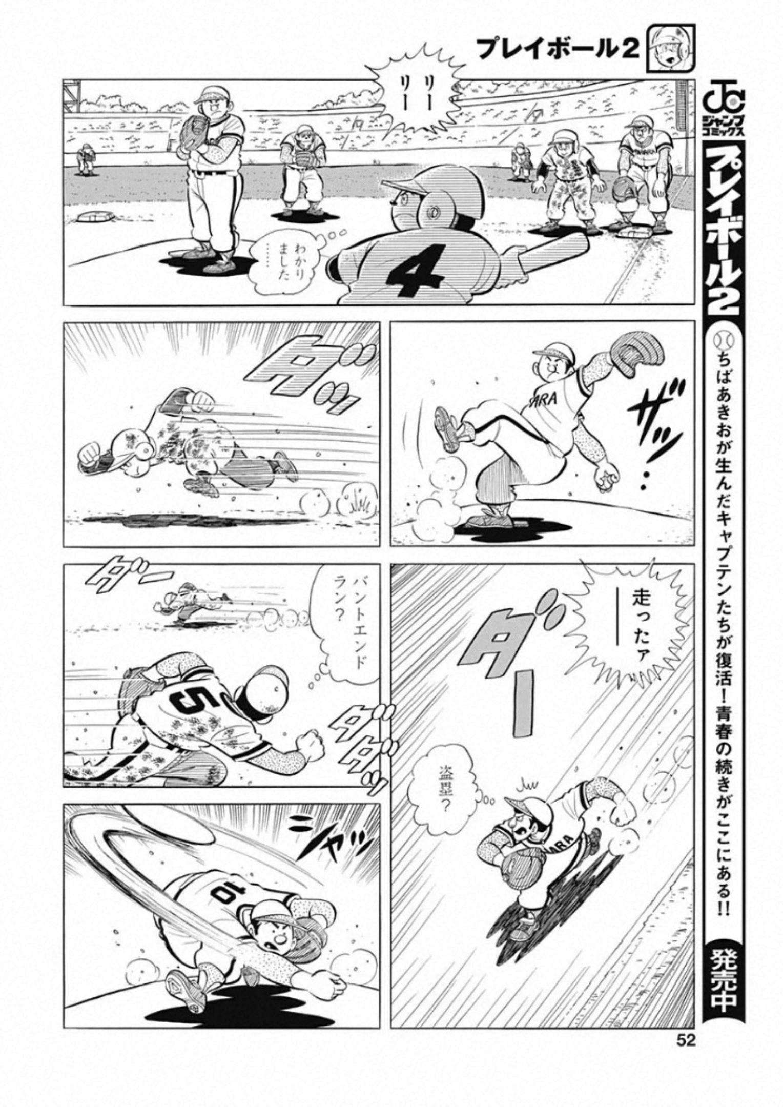 Play Ball 2 Chapter 79 8ページ