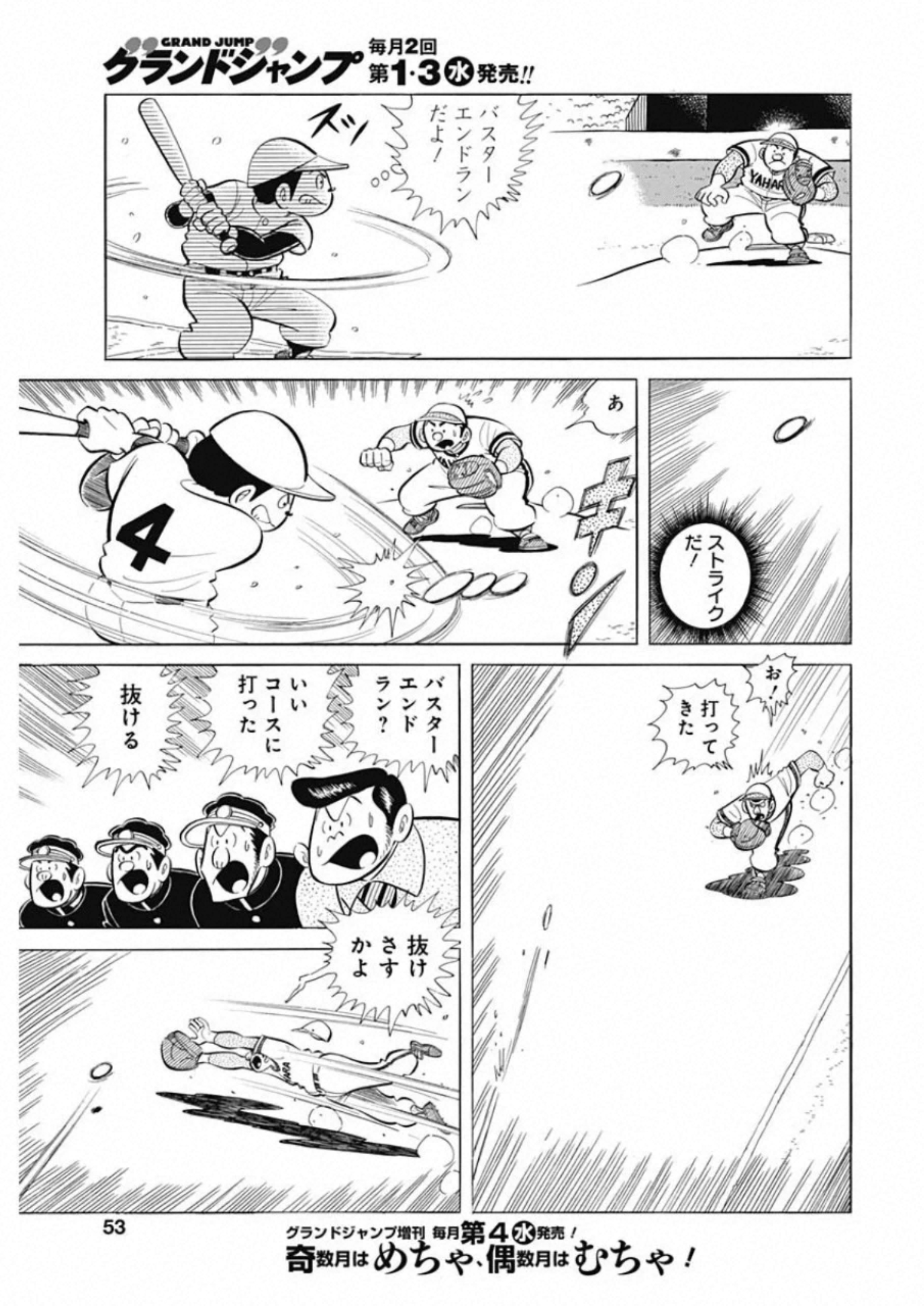 Play Ball 2 Chapter 79 9ページ