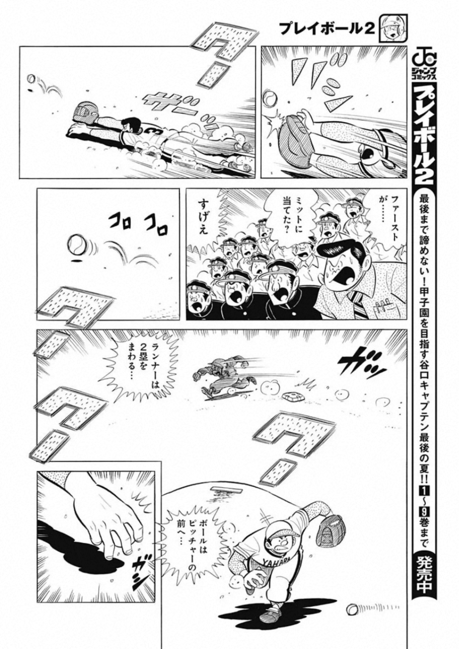 Play Ball 2 Chapter 79 10ページ