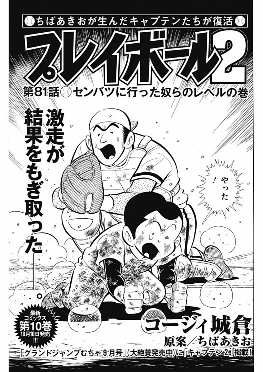 Play Ball 2 Chapter 81 1ページ