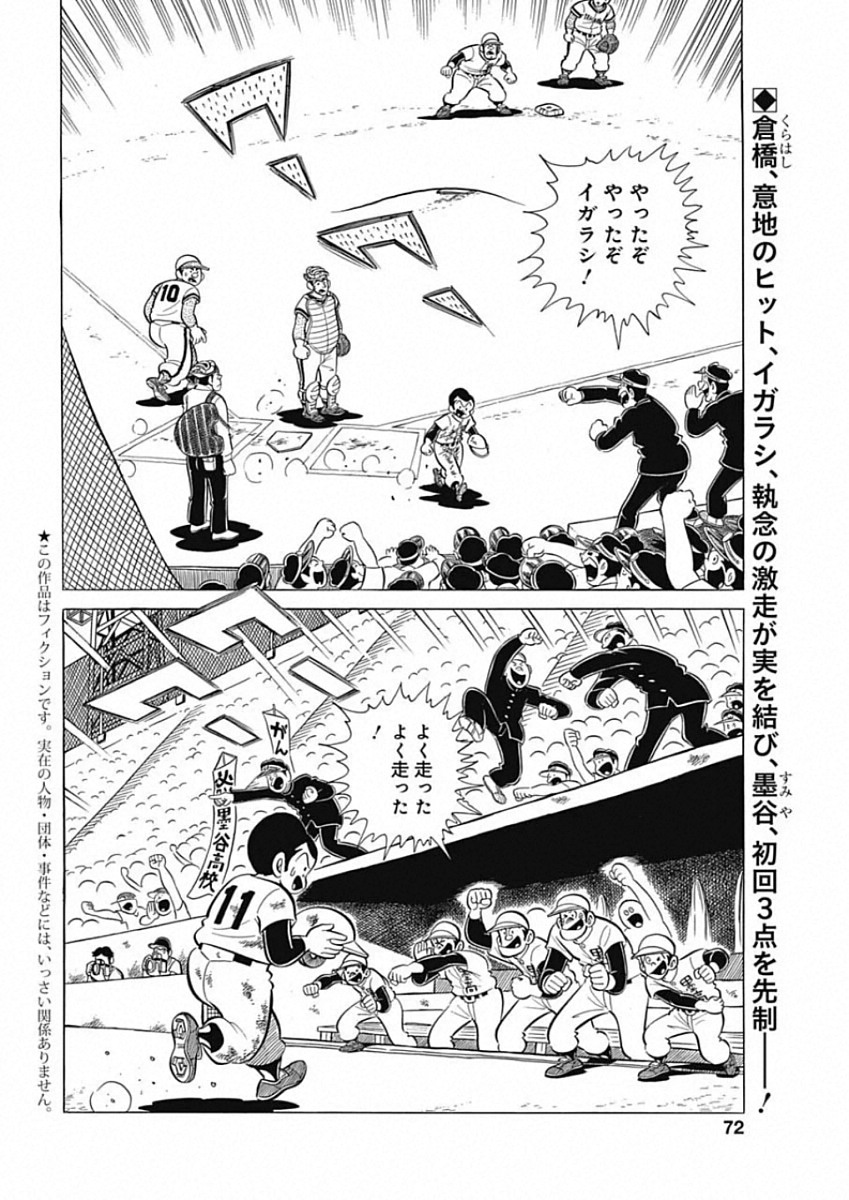 Play Ball 2 Chapter 81 2ページ
