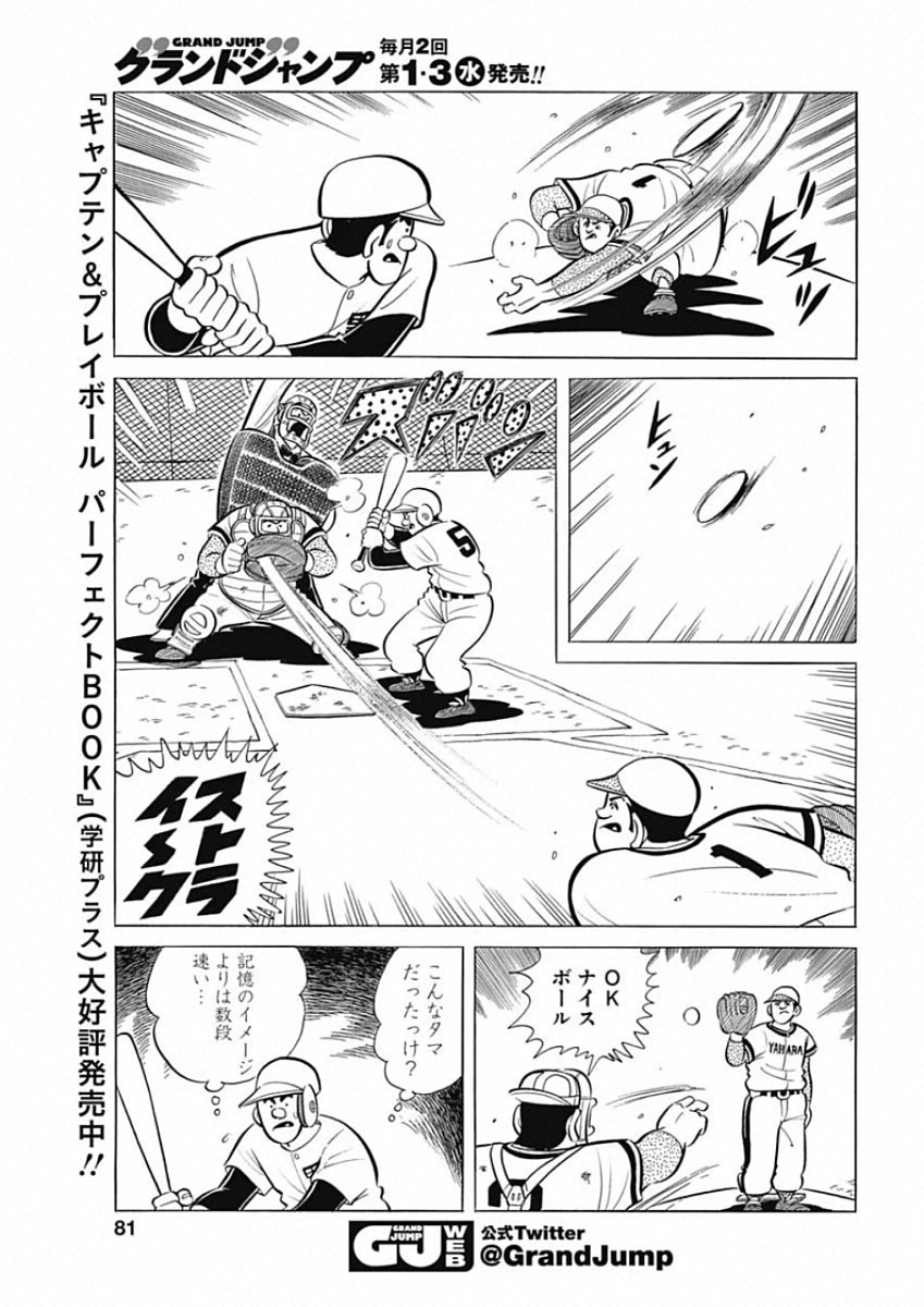 Play Ball 2 Chapter 81 11ページ