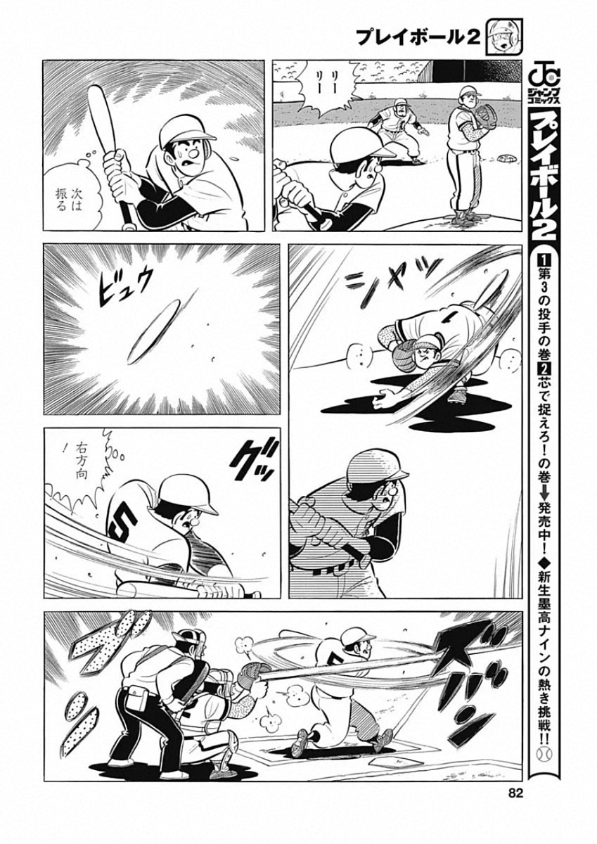 Play Ball 2 Chapter 81 12ページ