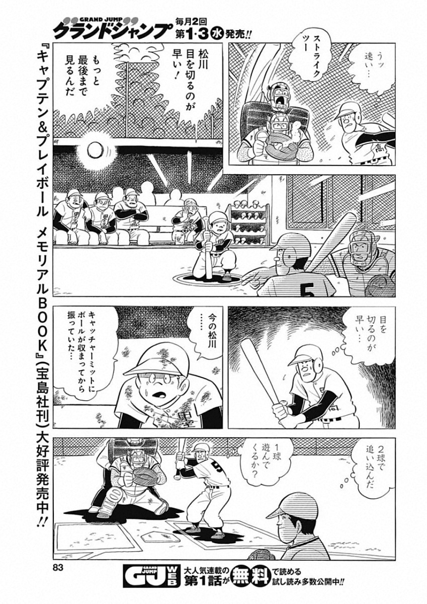 Play Ball 2 Chapter 81 13ページ