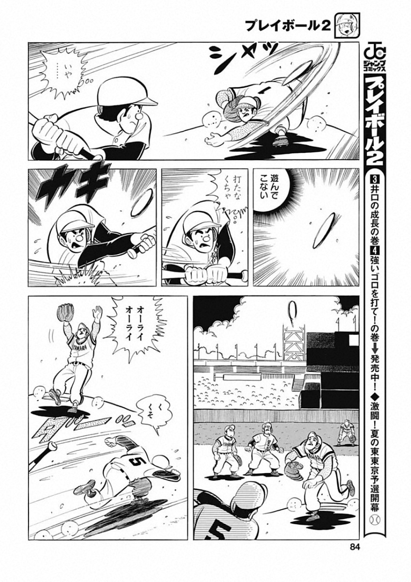 Play Ball 2 Chapter 81 14ページ