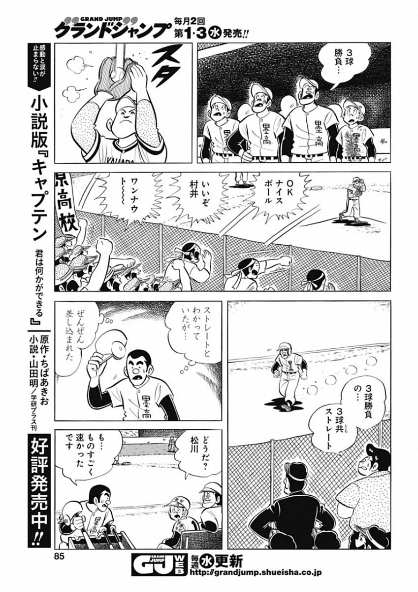 Play Ball 2 Chapter 81 15ページ