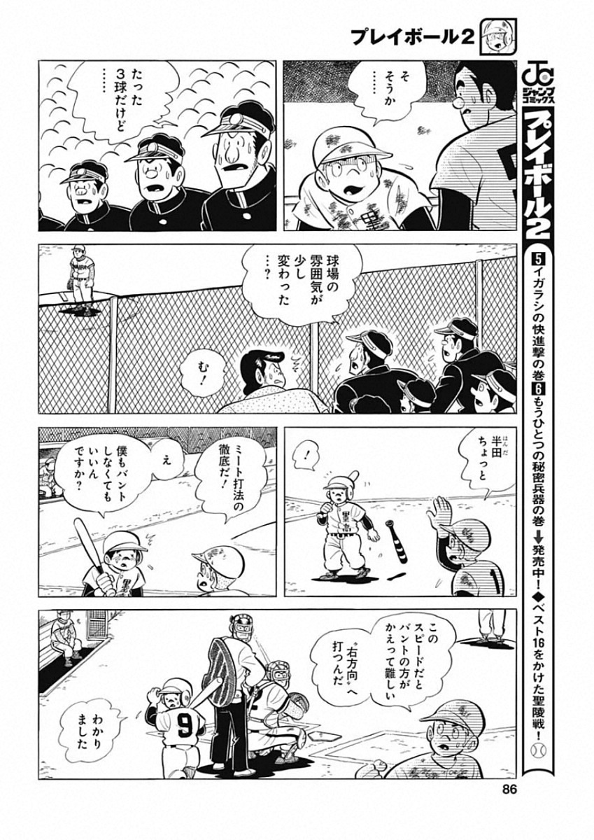 Play Ball 2 Chapter 81 16ページ