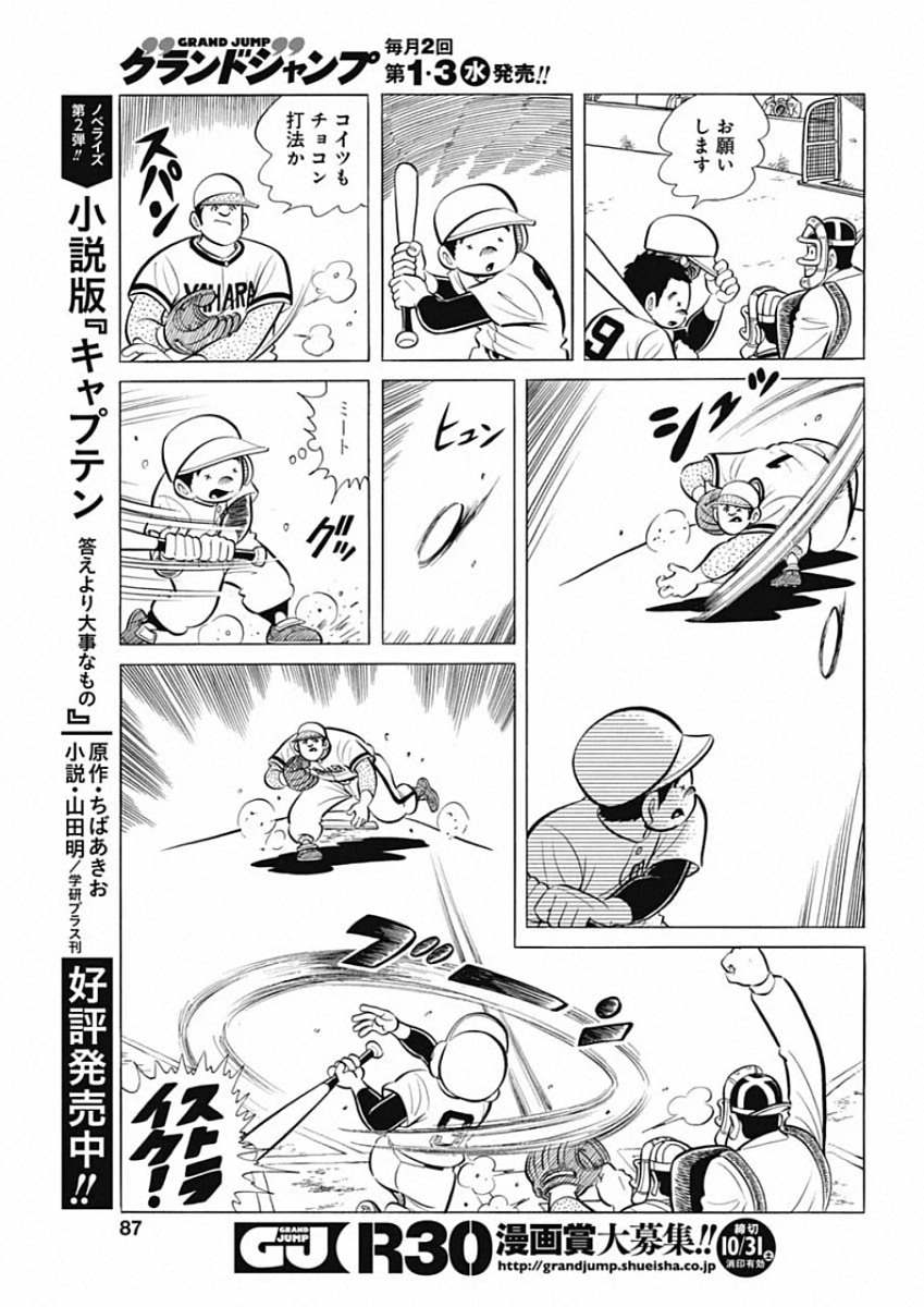 Play Ball 2 Chapter 81 17ページ