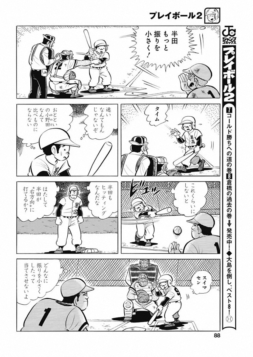 Play Ball 2 Chapter 81 18ページ