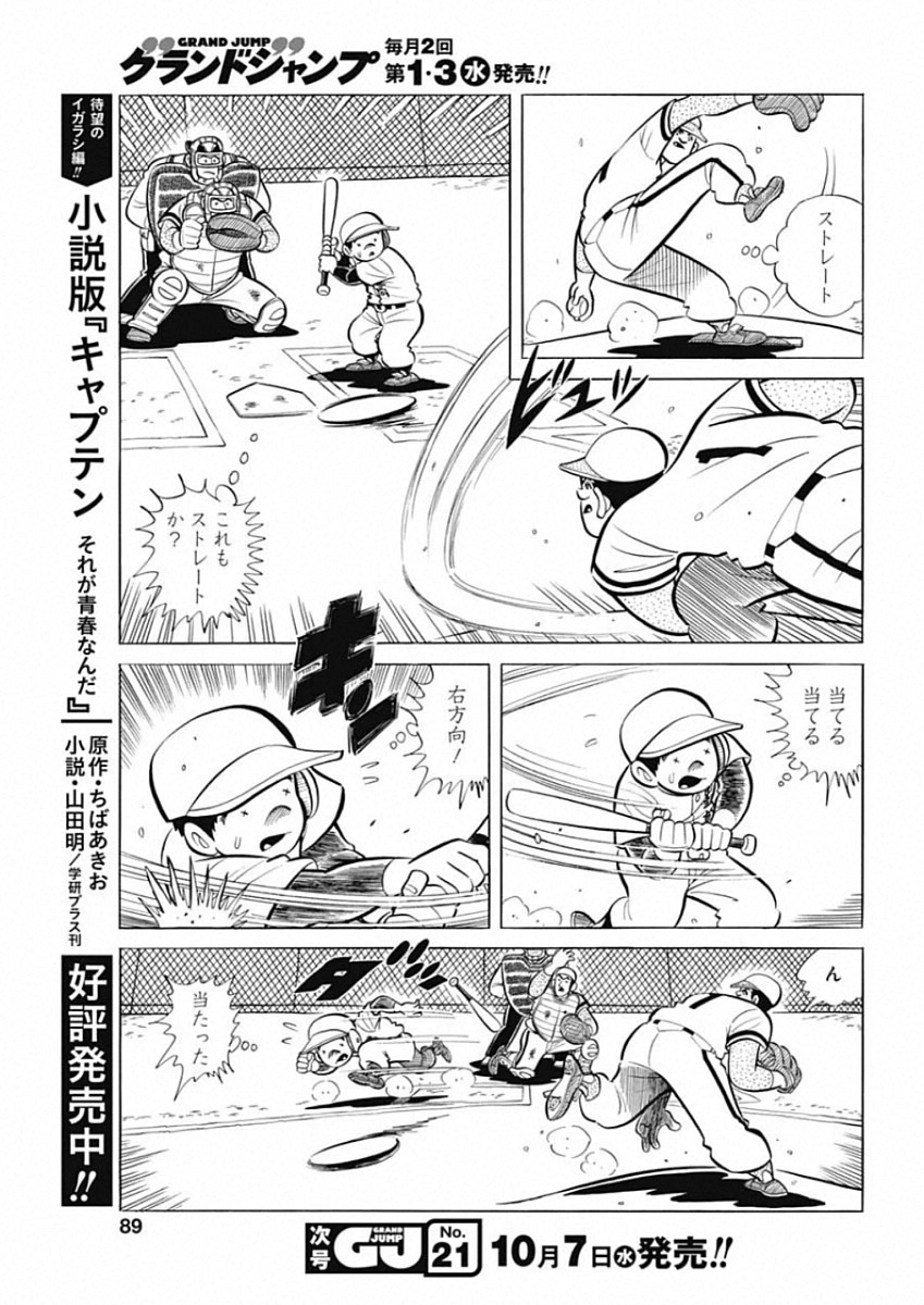 Play Ball 2 Chapter 81 19ページ