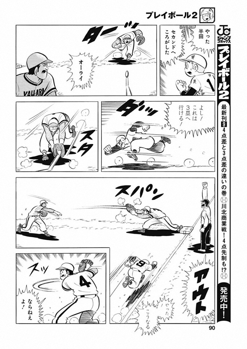 Play Ball 2 Chapter 81 20ページ