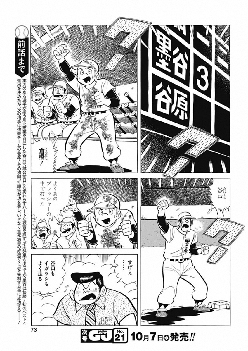 Play Ball 2 Chapter 81 3ページ