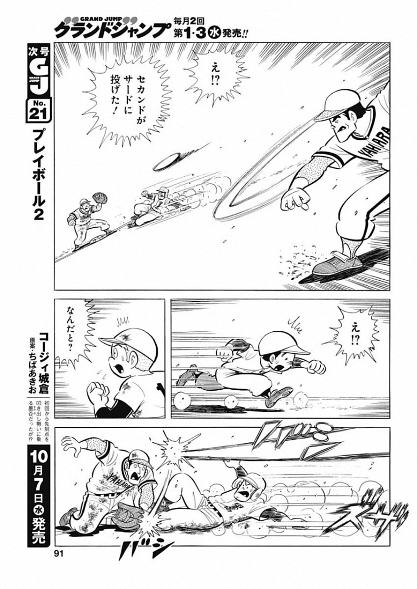 Play Ball 2 Chapter 81 21ページ