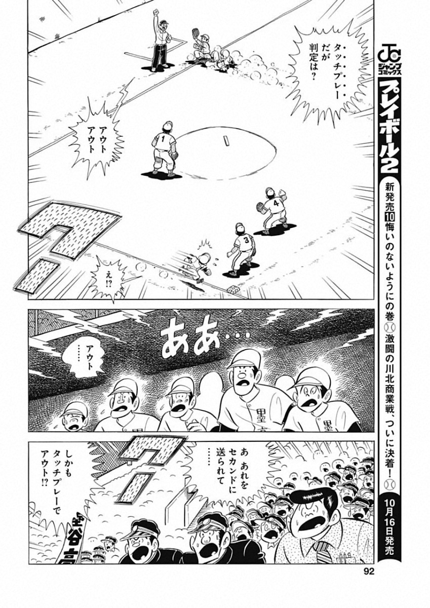Play Ball 2 Chapter 81 22ページ