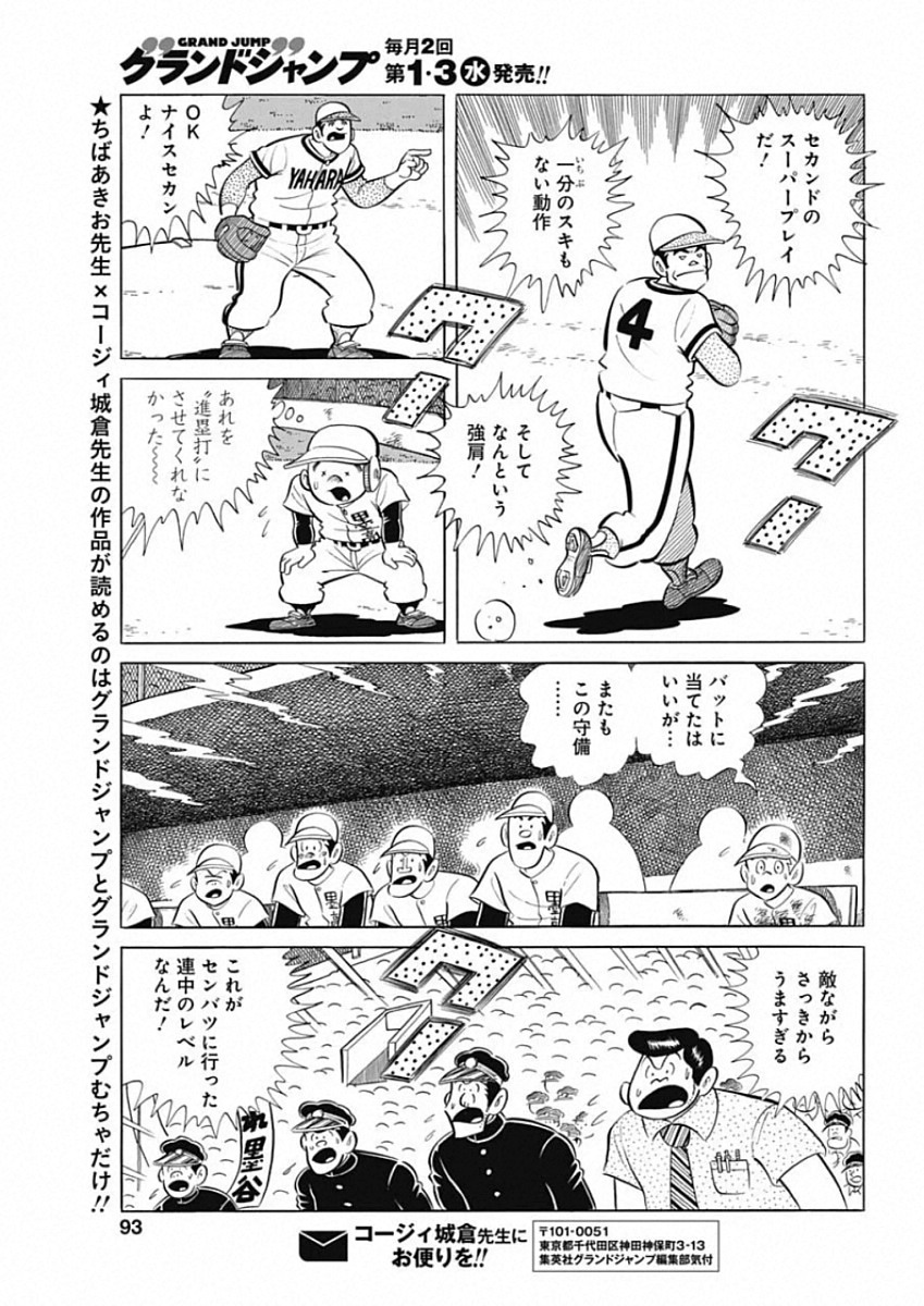 Play Ball 2 Chapter 81 23ページ