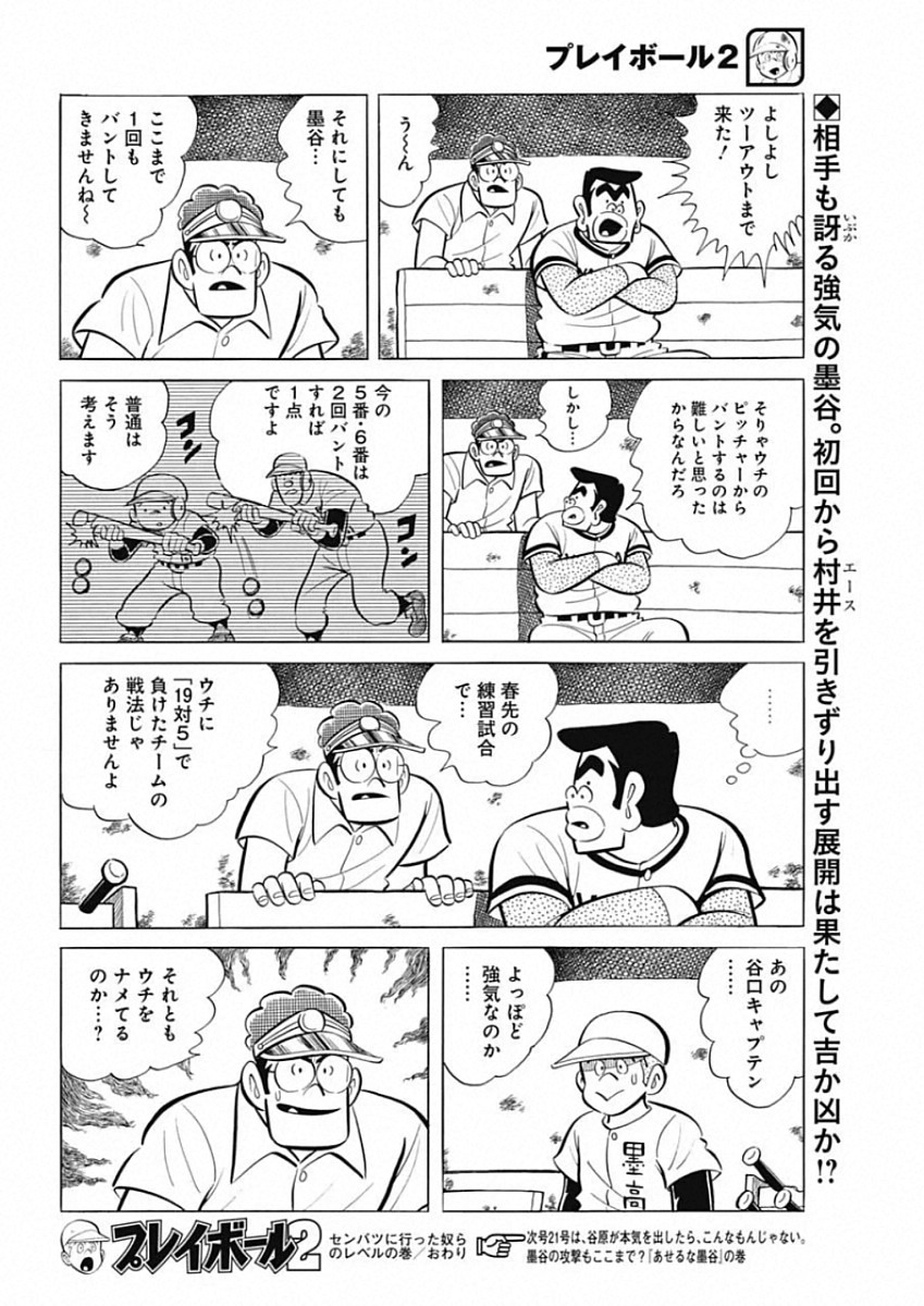 Play Ball 2 Chapter 81 24ページ