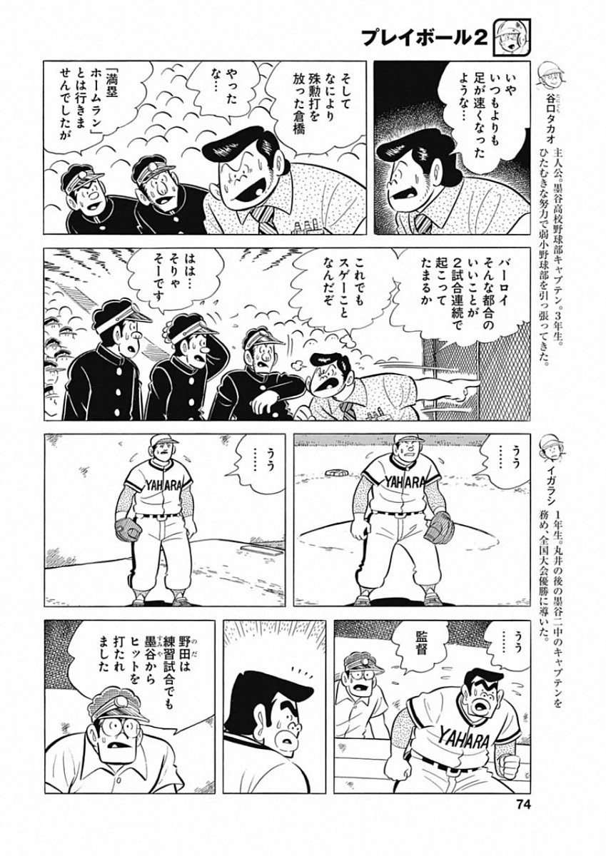 Play Ball 2 Chapter 81 4ページ